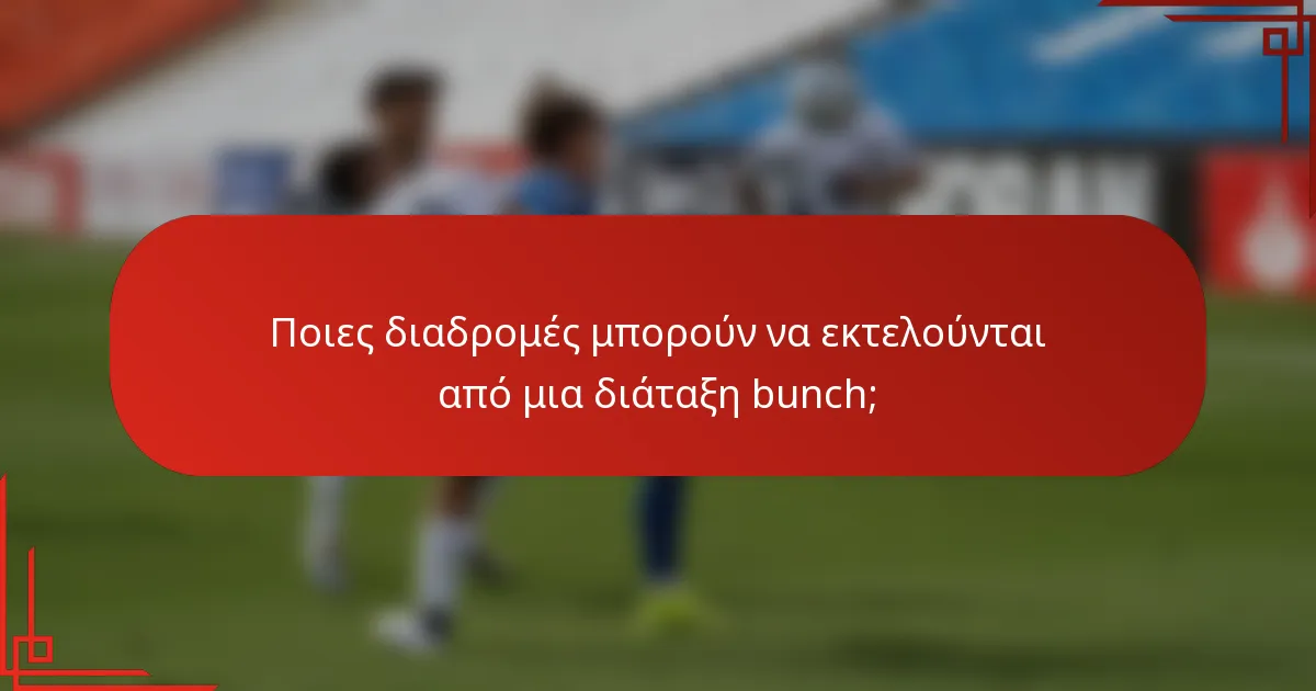 Ποιες διαδρομές μπορούν να εκτελούνται από μια διάταξη bunch;