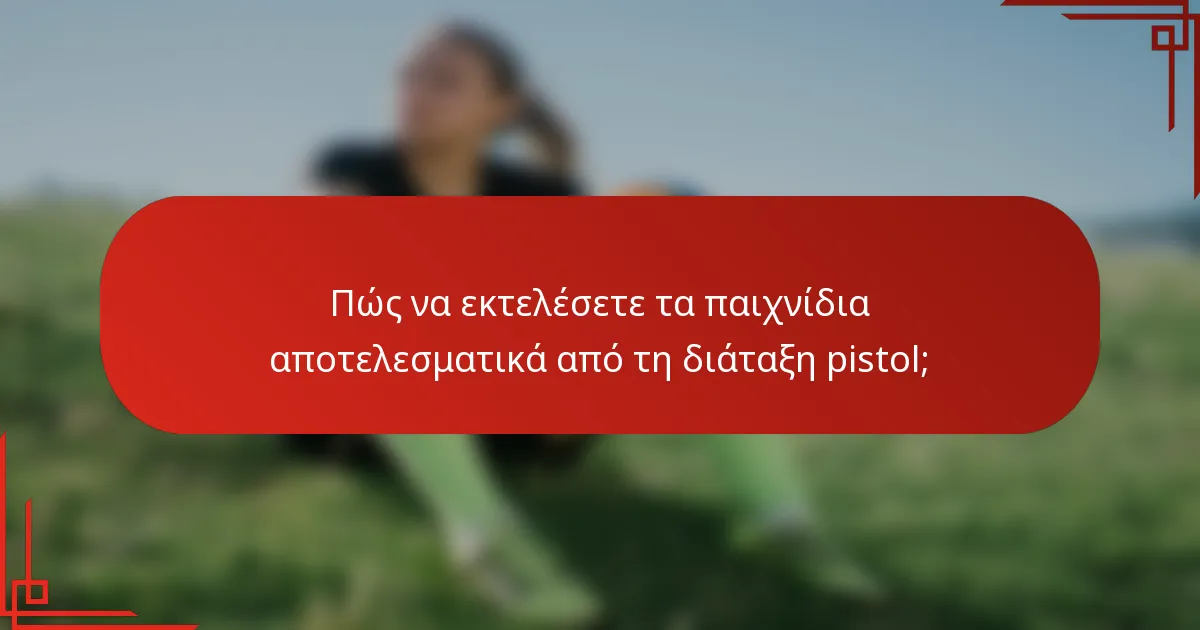 Πώς να εκτελέσετε τα παιχνίδια αποτελεσματικά από τη διάταξη pistol;